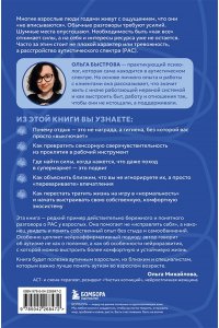 Быстрова О.Д. Аутизм: жизнь в своем ритме. Как справляться с сенсорной перегрузкой и настроить мир под себя