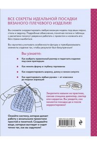 Деларю М. Гениальные плечевые изделия. Полный французский справочник по моделированию и коррекции фасона и размера