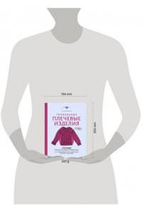 Деларю М. Гениальные плечевые изделия. Полный французский справочник по моделированию и коррекции фасона и размера