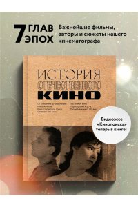 История отечественного кино