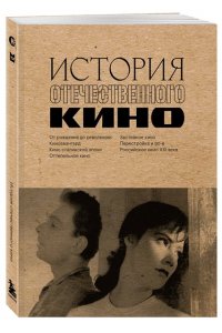 История отечественного кино