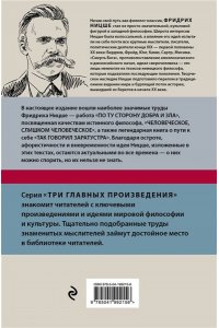 Ницше Ф.В. Фридрих Ницше. По ту сторону добра и зла. Человеческое, слишком человеческое. Так говорил Заратустра