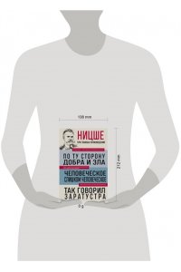 Ницше Ф.В. Фридрих Ницше. По ту сторону добра и зла. Человеческое, слишком человеческое. Так говорил Заратустра