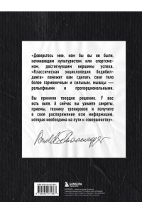 Шварценеггер А. Классическая энциклопедия бодибилдинга