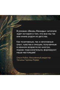 Гармаш-Роффе Т.В. Венец Фемиды