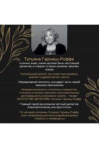 Гармаш-Роффе Т.В. Венец Фемиды