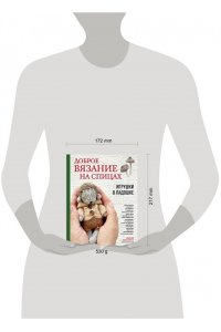 Никулина М. Доброе вязание на спицах. Игрушки в ладошке
