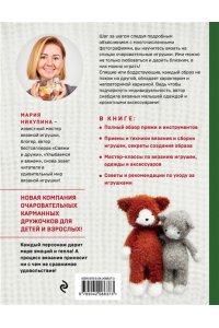Никулина М. Доброе вязание на спицах. Игрушки в ладошке