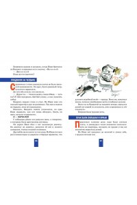 Давыдычев Л.И. Жизнь и страдания Ивана Семёнова, второклассника и второгодника (ил. А. Елисеева, М. Скобелева)