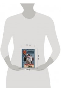 Тамоников А.А. Ядерная тень (pocket)