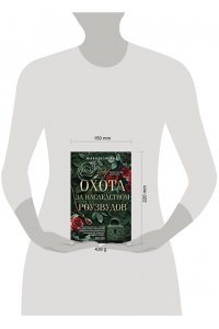 Рид М. Охота за наследством Роузвудов