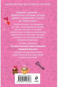 Устинова Детектив на свидании (pocket)