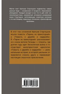 Парень из преисподней. Повесть о дружбе и недружбе