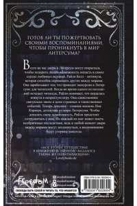 Розенбеккер Л. Литерсум. Проклятие музы (#2)