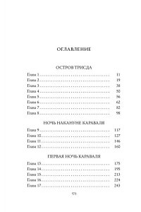 Гарбер С. Караваль (#1)