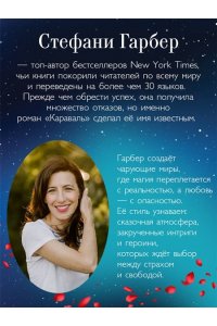 Гарбер С. Караваль (#1)