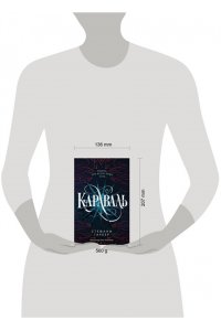 Гарбер С. Караваль (#1)