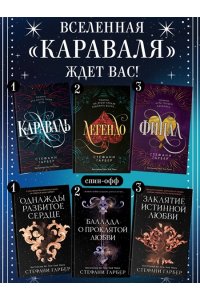 Гарбер С. Караваль (#1)