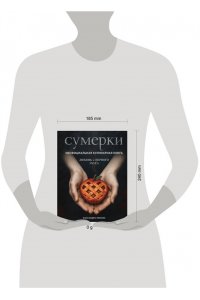 Линокс К. Сумерки. Неофициальная кулинарная книга