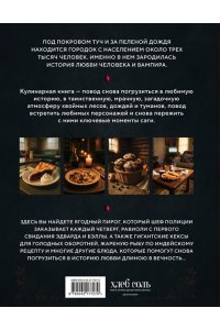 Линокс К. Сумерки. Неофициальная кулинарная книга