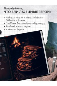 Линокс К. Сумерки. Неофициальная кулинарная книга