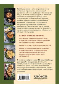 Халяльная кухня. Традиции, рецепты