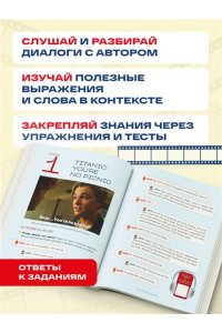 Матюхин А. Вот это английский. По фильмам