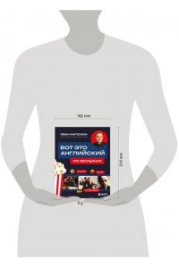 Матюхин А. Вот это английский. По фильмам