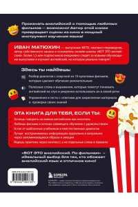 Матюхин А. Вот это английский. По фильмам