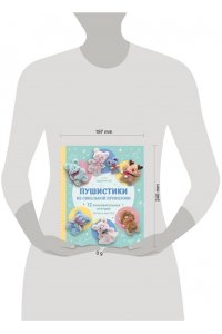 Ли Ю. Пушистики из синельной проволоки. 12 очаровательных игрушек легко и быстро