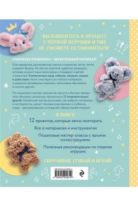 Ли Ю. Пушистики из синельной проволоки. 12 очаровательных игрушек легко и быстро