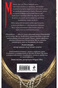 Гравис Ж. Посредник