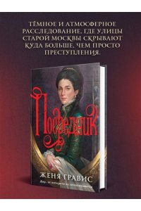 Гравис Ж. Посредник