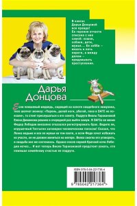 Донцова Д.А. Козлёнок Алёнушка (pocket)