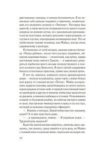 Джонсон Дж.Р. Десятый стежок