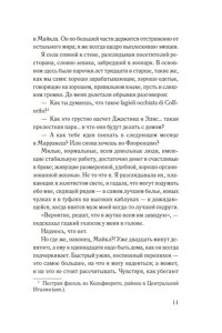 Джонсон Дж.Р. Десятый стежок
