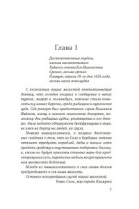 Джонсон Дж.Р. Десятый стежок