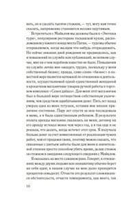 Джонсон Дж.Р. Десятый стежок