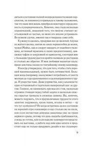 Джонсон Дж.Р. Десятый стежок