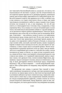 Проскурин П.Л. Любовь земная. Судьба