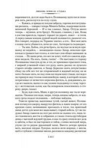 Проскурин П.Л. Любовь земная. Судьба