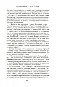 Проскурин П.Л. Любовь земная. Судьба