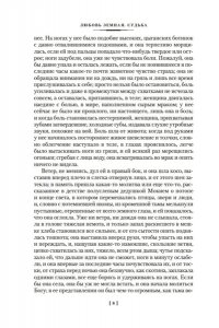 Проскурин П.Л. Любовь земная. Судьба