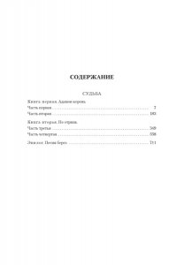Проскурин П.Л. Любовь земная. Судьба