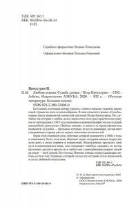 Проскурин П.Л. Любовь земная. Судьба