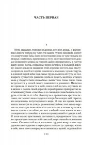 Проскурин П.Л. Любовь земная. Судьба