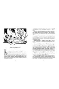 ПРОКОФЬЕВА С. Робин Гуд. 12 знаменитых легенд в пересказе для детей