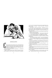 ПРОКОФЬЕВА С. Робин Гуд. 12 знаменитых легенд в пересказе для детей