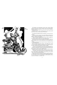ПРОКОФЬЕВА С. Робин Гуд. 12 знаменитых легенд в пересказе для детей