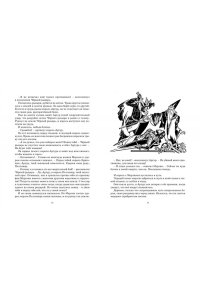 ПРОКОФЬЕВА С. Робин Гуд. 12 знаменитых легенд в пересказе для детей